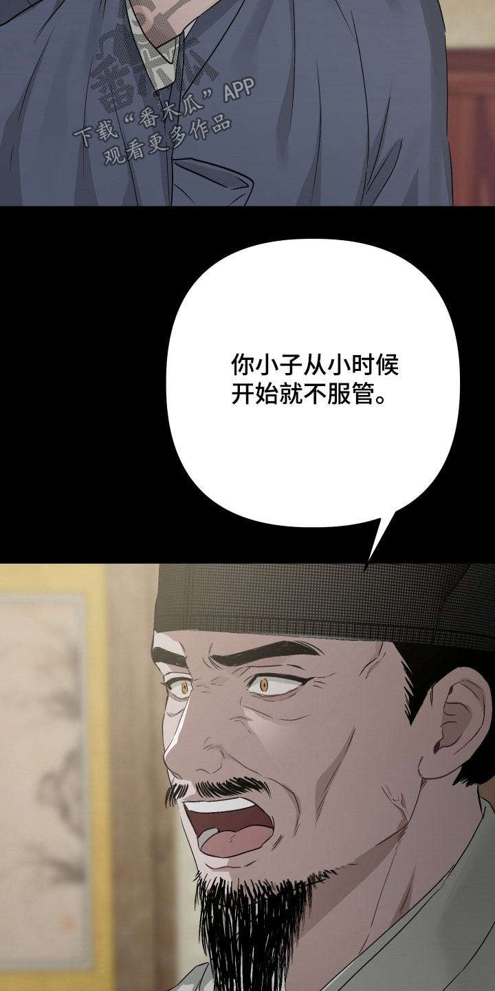孽脉情缘漫画,第46章：【第三季】无法挽回5图