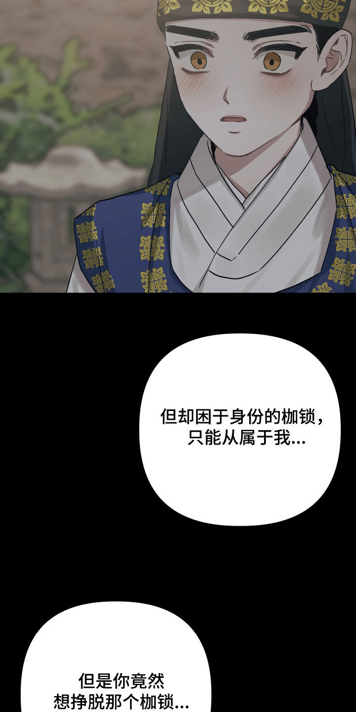 孽脉情缘漫画,第45章：【第三季】趁人之危2图