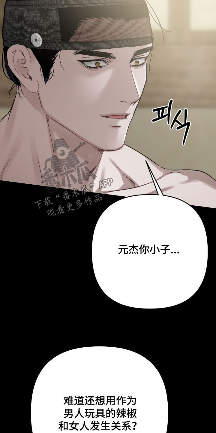 孽脉情缘漫画,第45章：【第三季】趁人之危1图