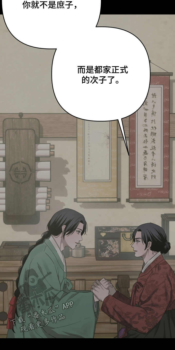 孽脉情缘漫画,第44章：【第三季】真是傲慢5图