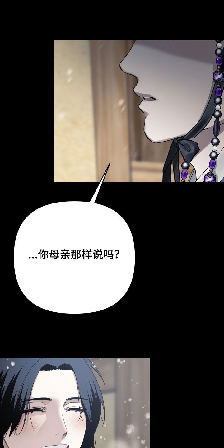 孽脉情缘漫画,第44章：【第三季】真是傲慢1图