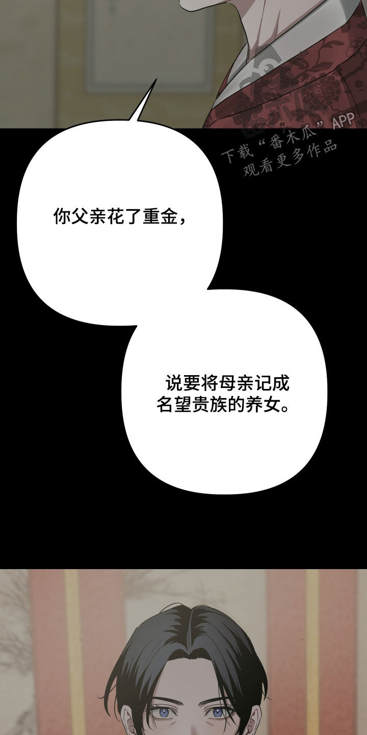 孽脉情缘漫画,第44章：【第三季】真是傲慢2图