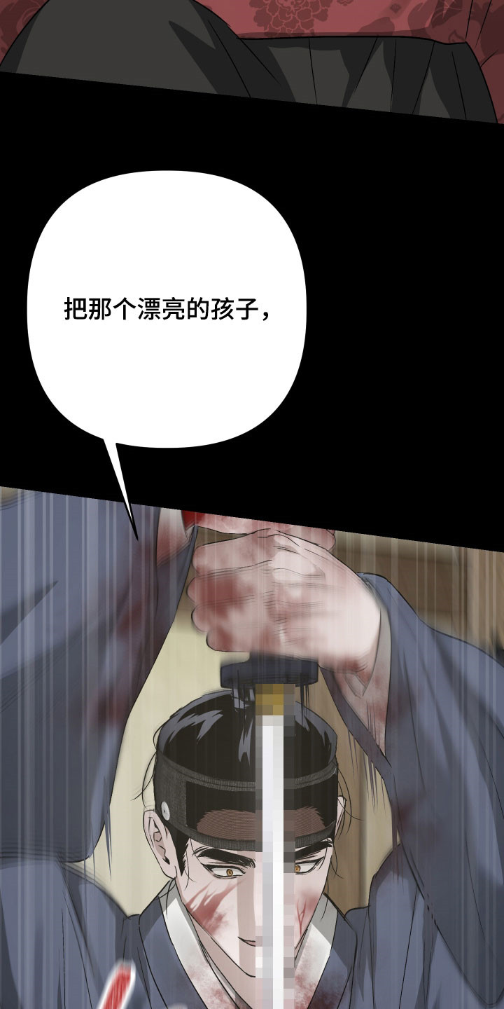 孽脉情缘漫画,第47章：【第三季】我杀了他们4图