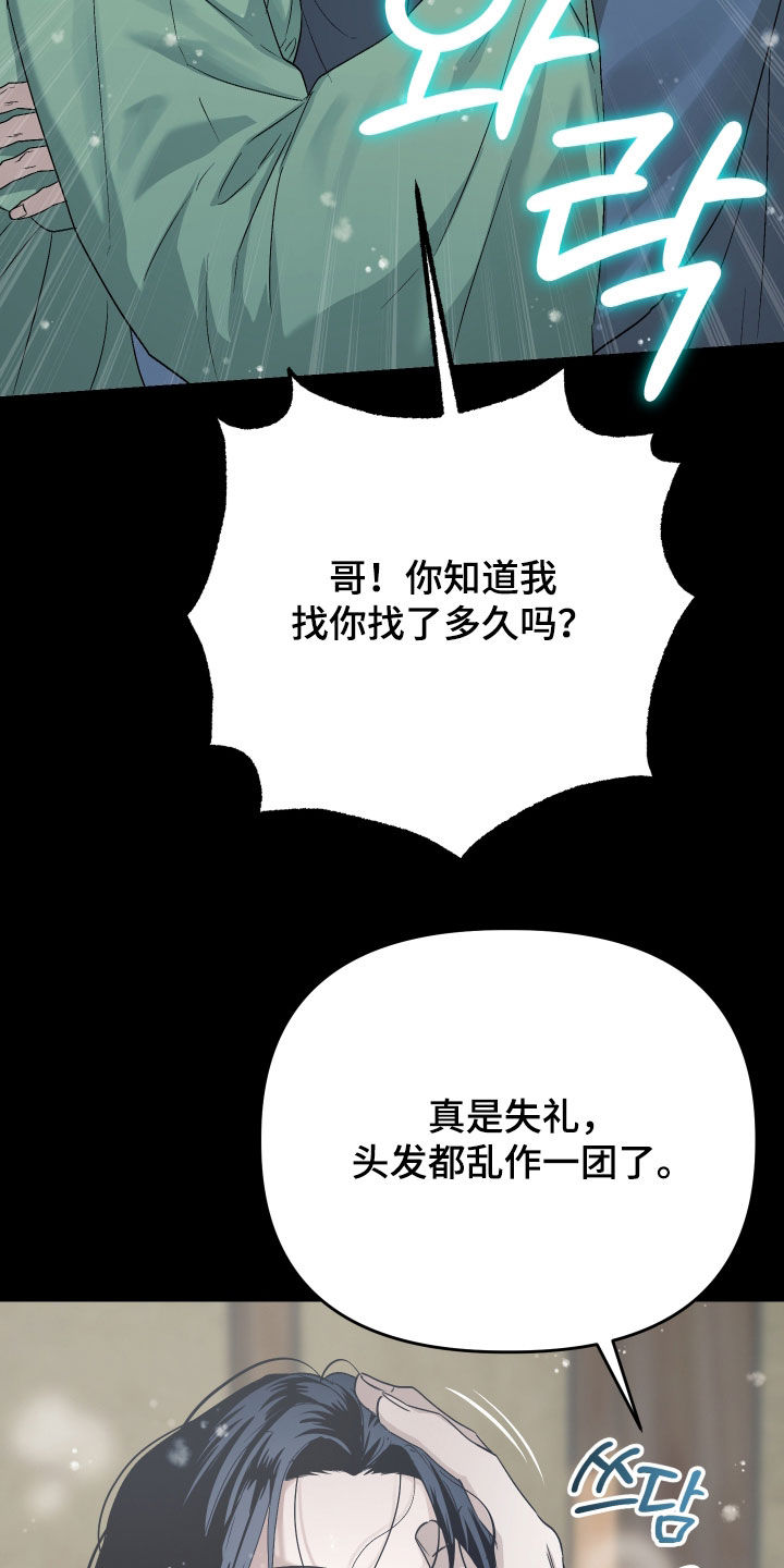 孽脉情缘漫画,第44章：【第三季】真是傲慢5图