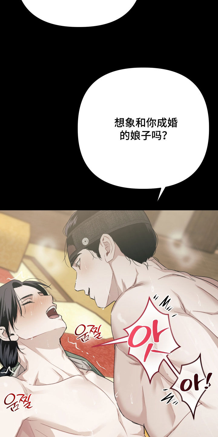 孽脉情缘漫画,第45章：【第三季】趁人之危1图