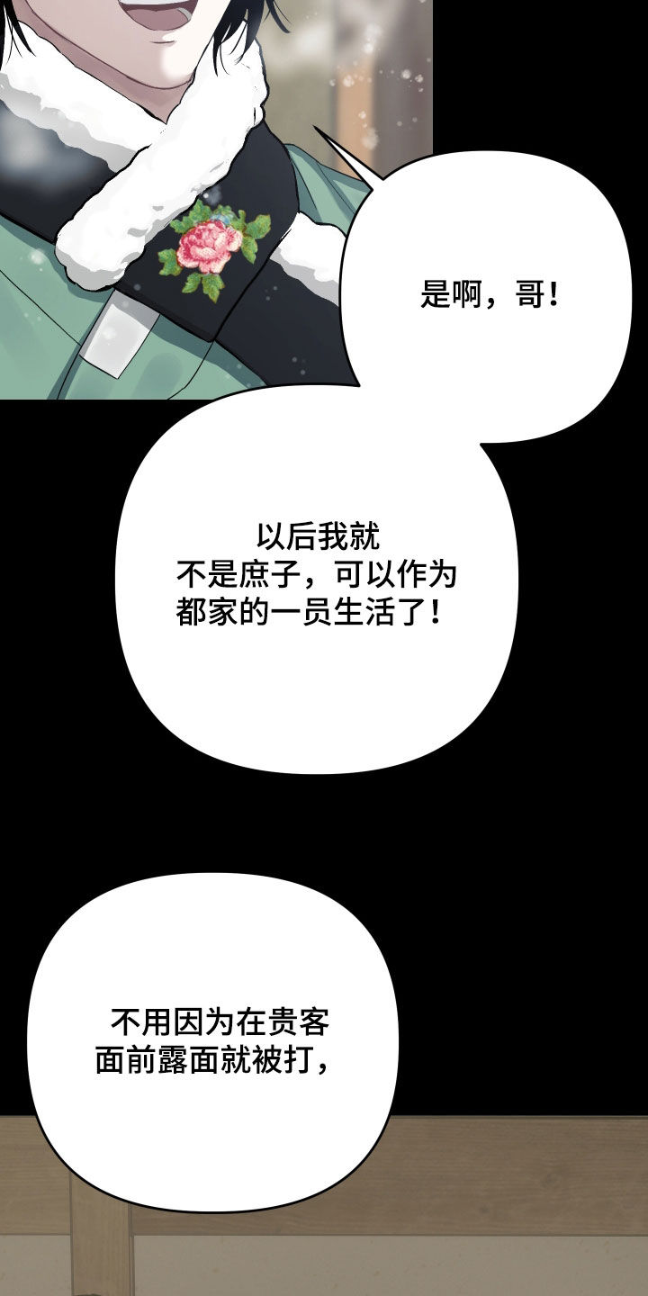 孽脉情缘漫画,第44章：【第三季】真是傲慢2图