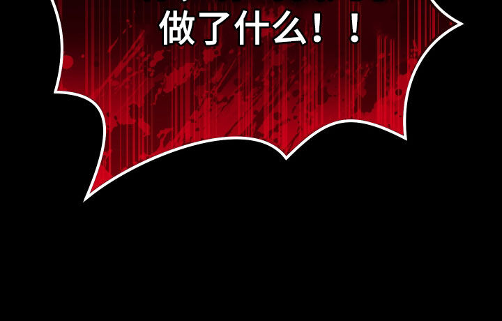 孽脉情缘漫画,第45章：【第三季】趁人之危5图