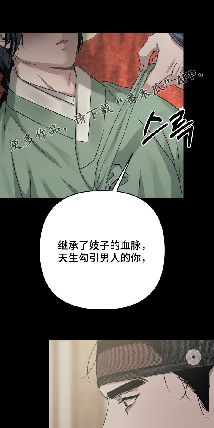 孽脉情缘漫画,第45章：【第三季】趁人之危1图