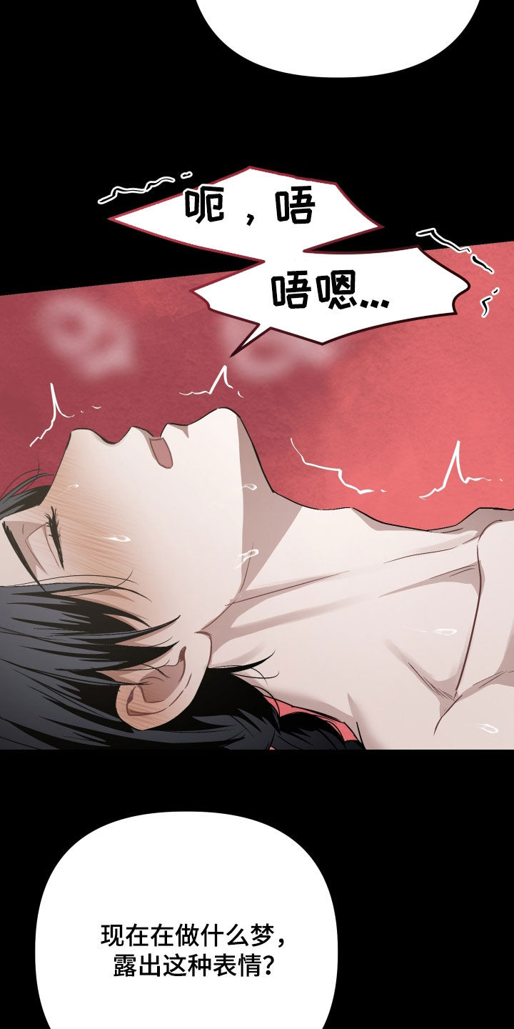孽脉情缘漫画,第45章：【第三季】趁人之危5图