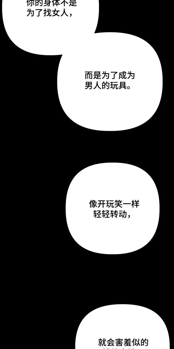 孽脉情缘漫画,第45章：【第三季】趁人之危5图