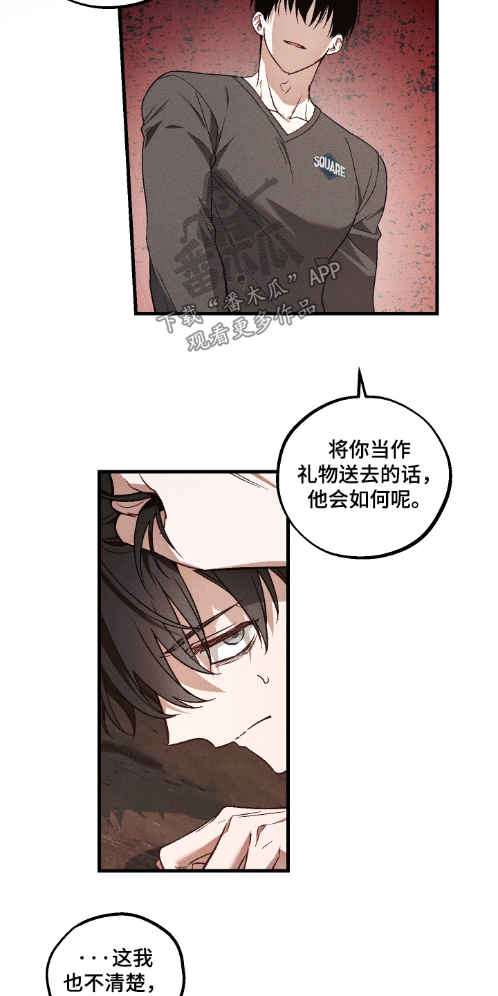 总裁的深渊契约漫画,第54章：【第二季】为什么这么可爱2图