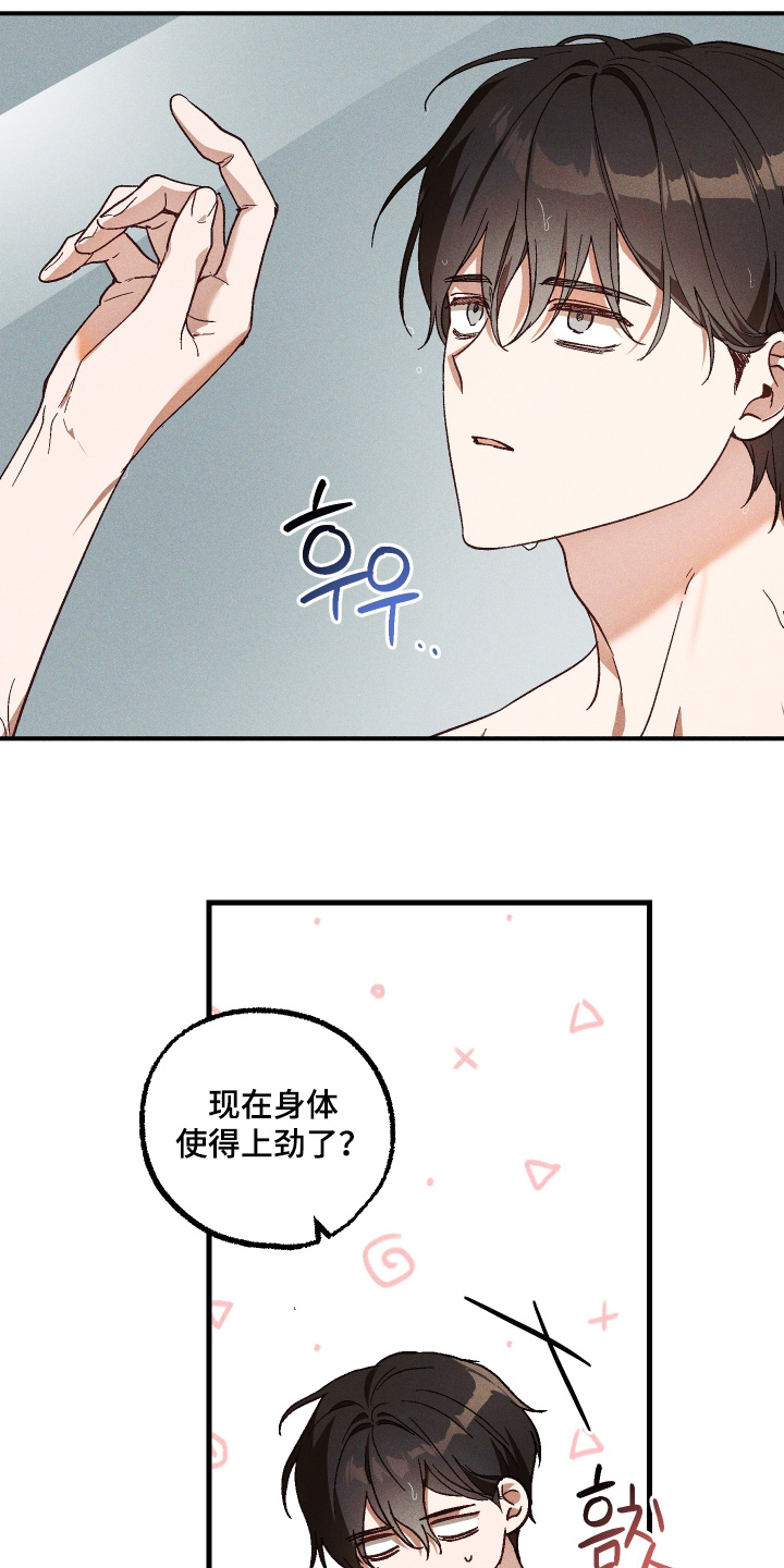总裁的深渊契约漫画,第61章：【第二季】还有发展空间2图