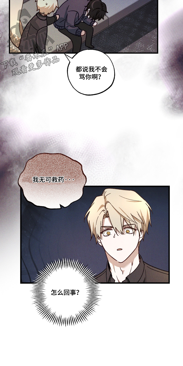 总裁的深渊契约漫画,第55章：【第二季】无药可救3图