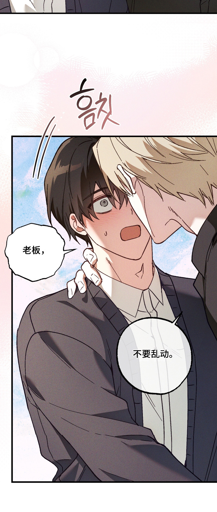 总裁的深渊契约漫画,第59章：【第二季】不要乱动4图