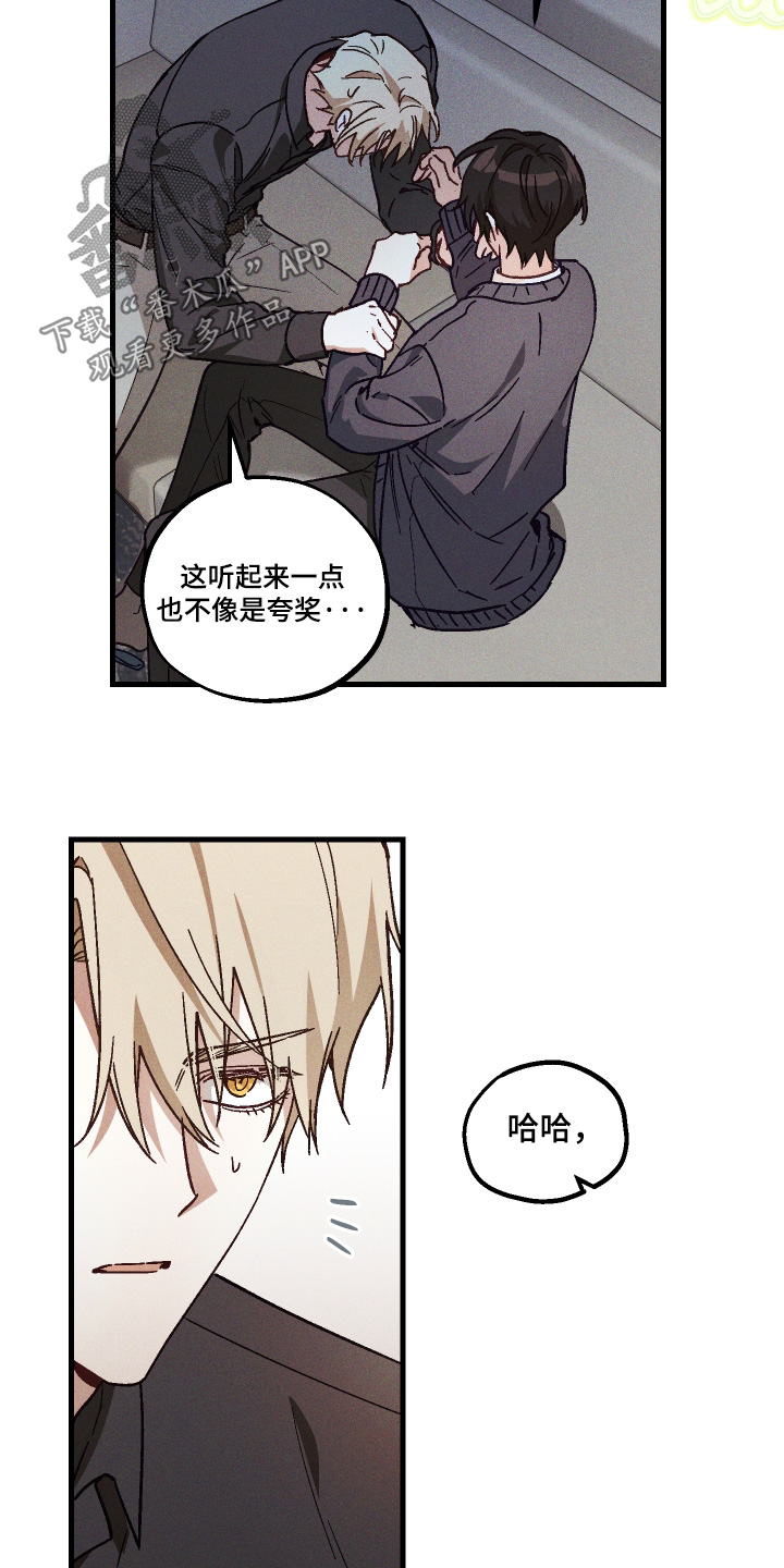 总裁的深渊契约漫画,第56章：【第二季】谢谢关心1图