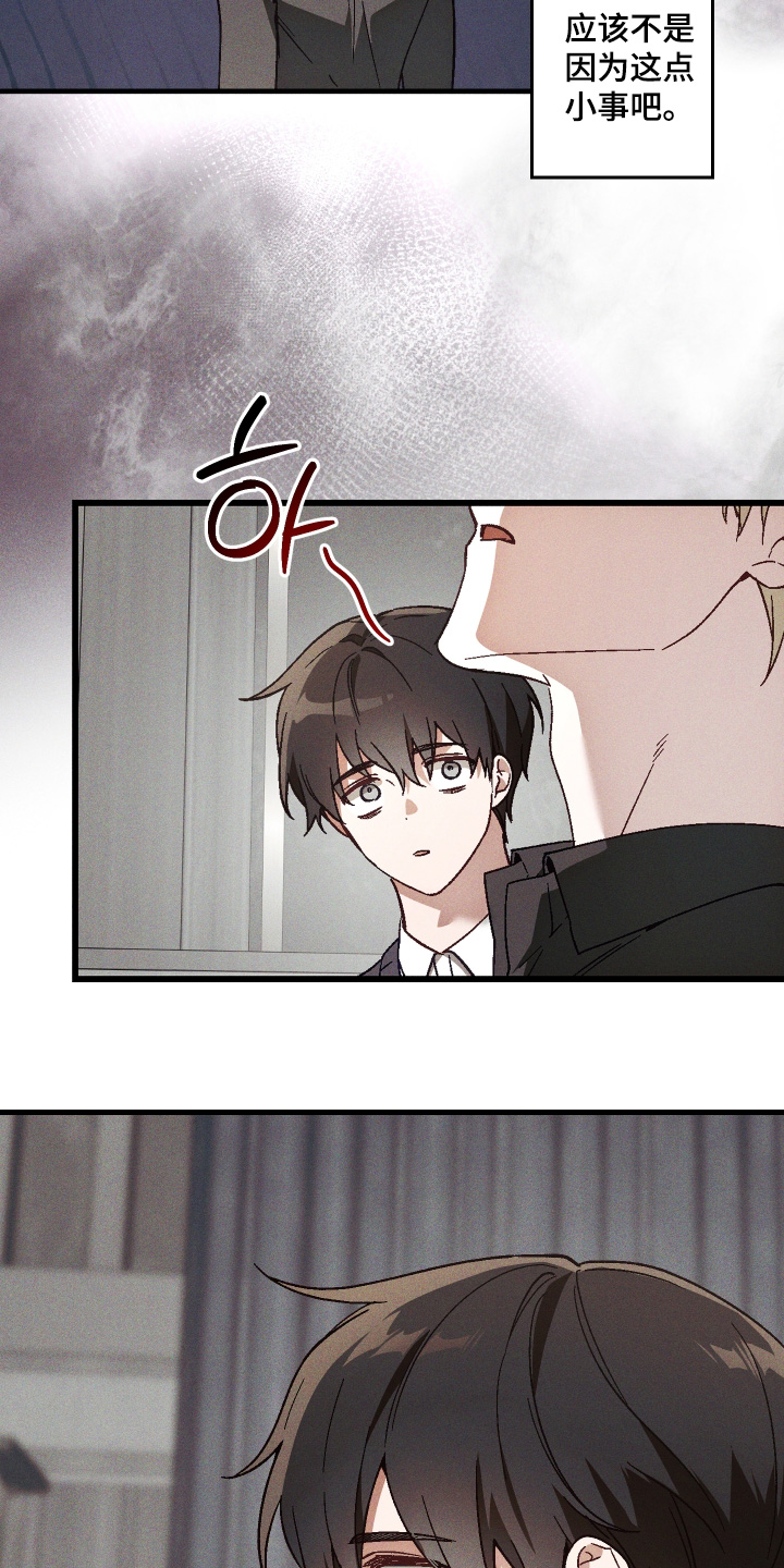 总裁的深渊契约漫画,第59章：【第二季】不要乱动5图
