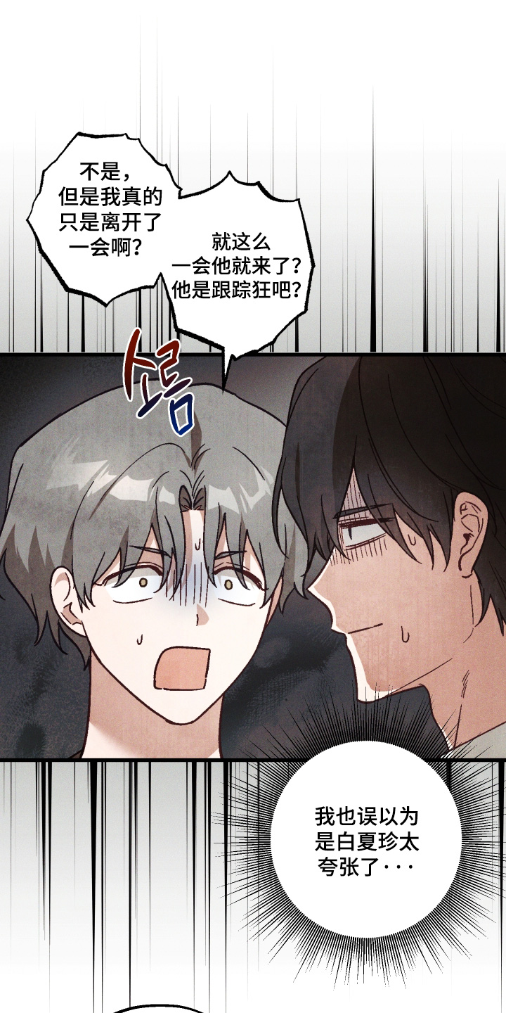总裁的深渊契约漫画,第54章：【第二季】为什么这么可爱4图