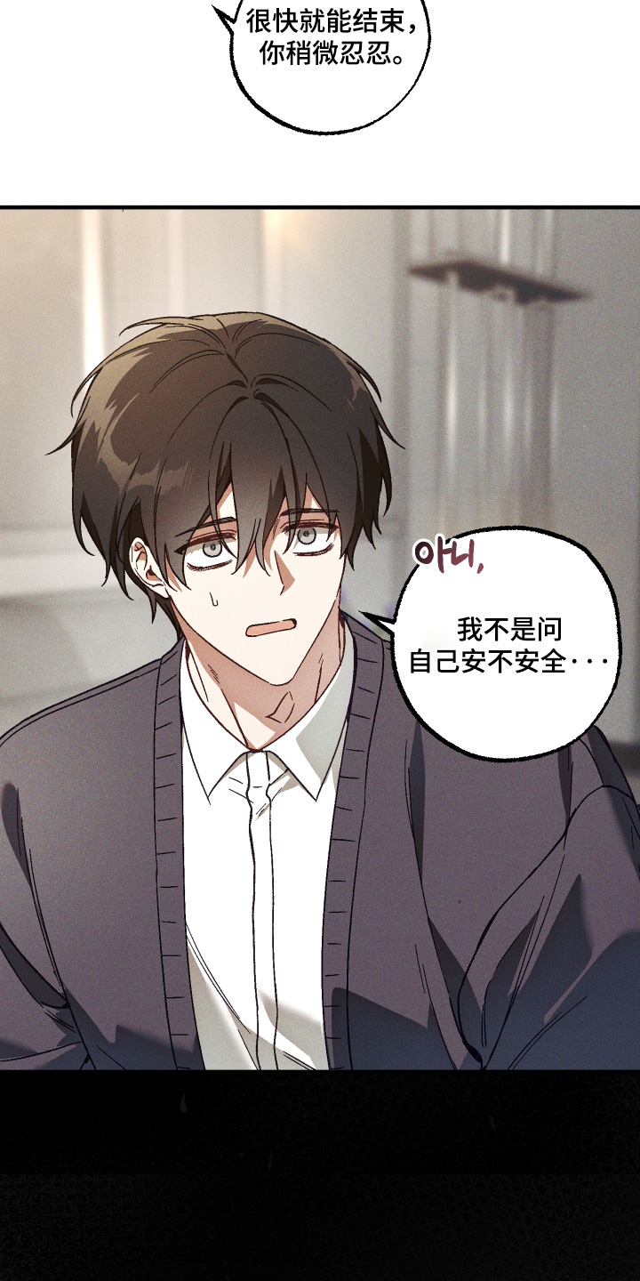 总裁的深渊契约漫画,第59章：【第二季】不要乱动2图