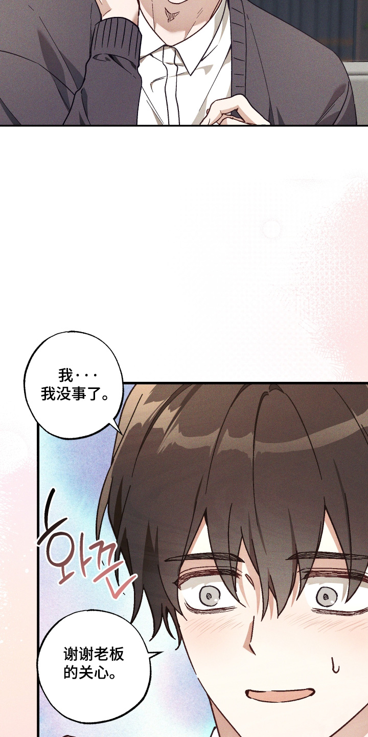 总裁的深渊契约漫画,第56章：【第二季】谢谢关心4图