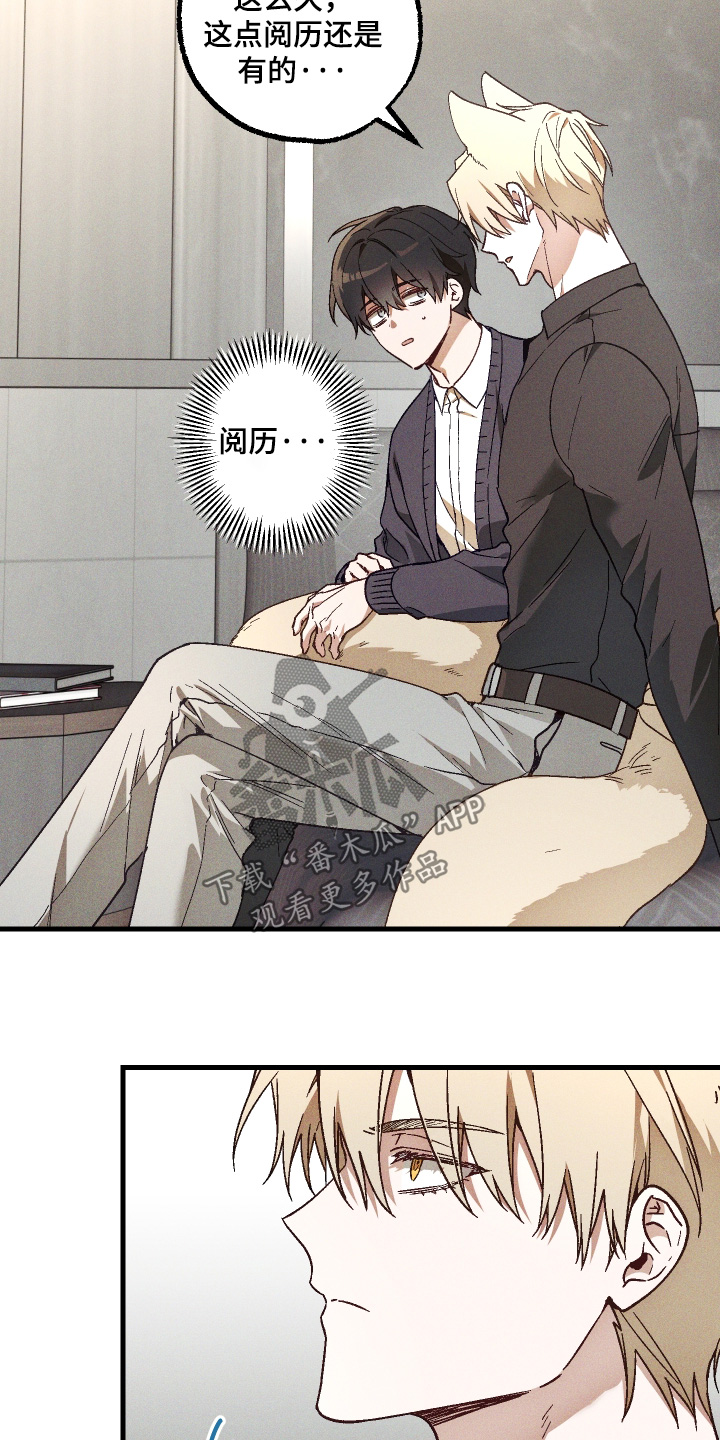 总裁的深渊契约漫画,第59章：【第二季】不要乱动1图