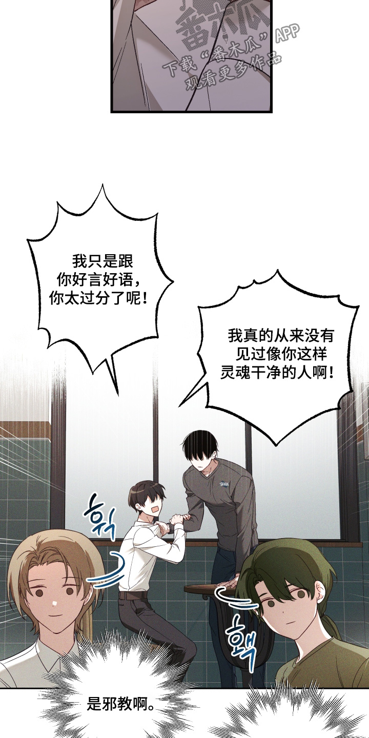 总裁的深渊契约漫画,第53章：【第二季】我太善良了2图