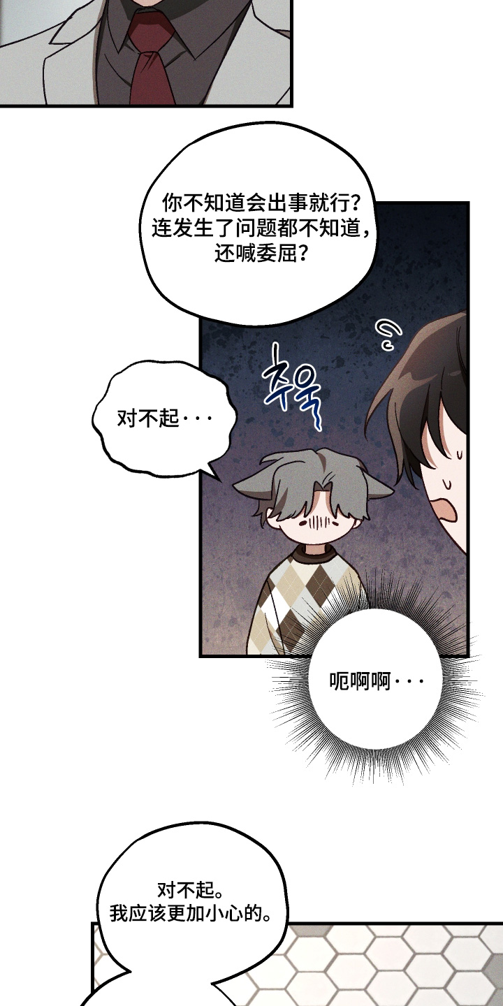 总裁的深渊契约漫画,第54章：【第二季】为什么这么可爱5图