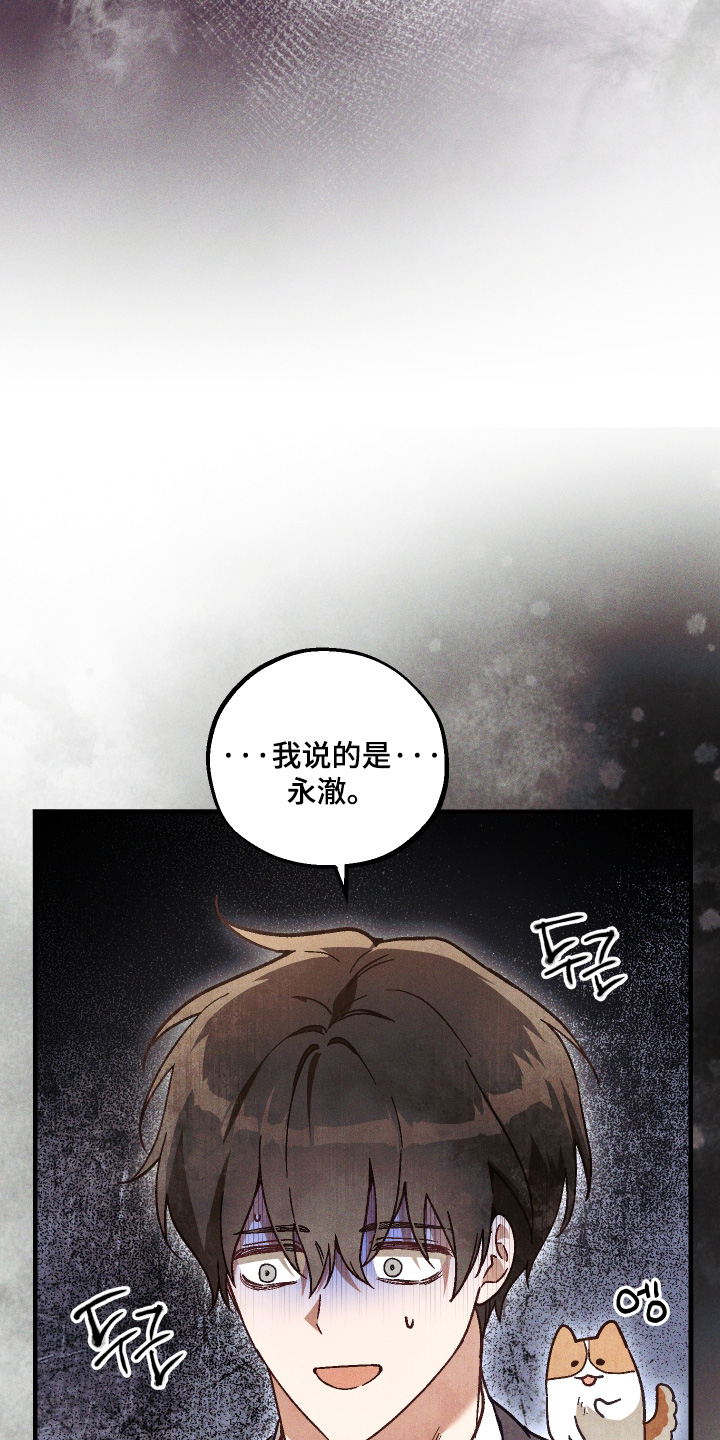 总裁的深渊契约漫画,第56章：【第二季】谢谢关心5图