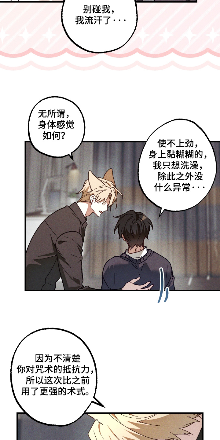 总裁的深渊契约漫画,第60章：【第二季】你也洗澡吗2图