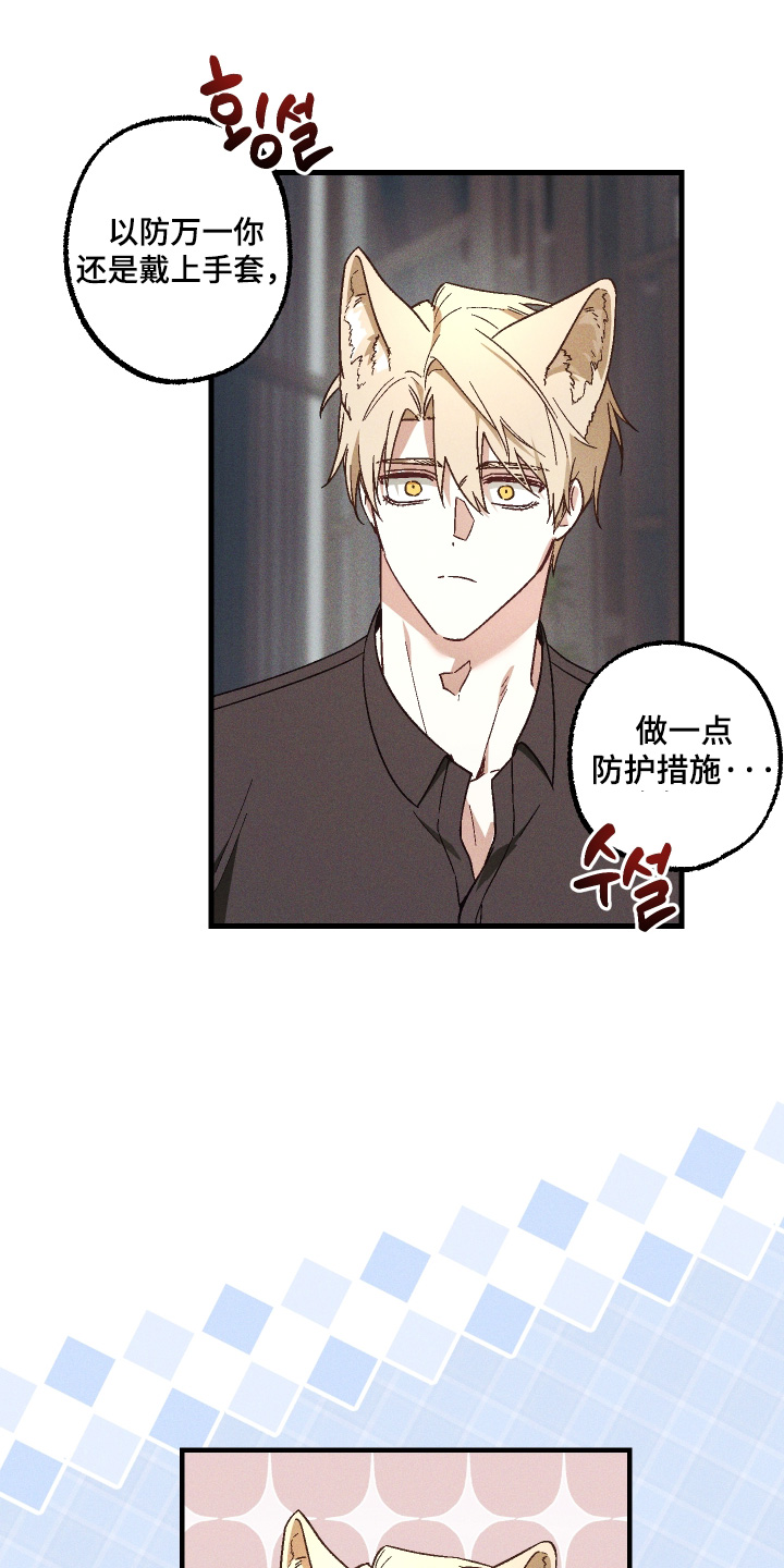 总裁的深渊契约漫画,第59章：【第二季】不要乱动1图