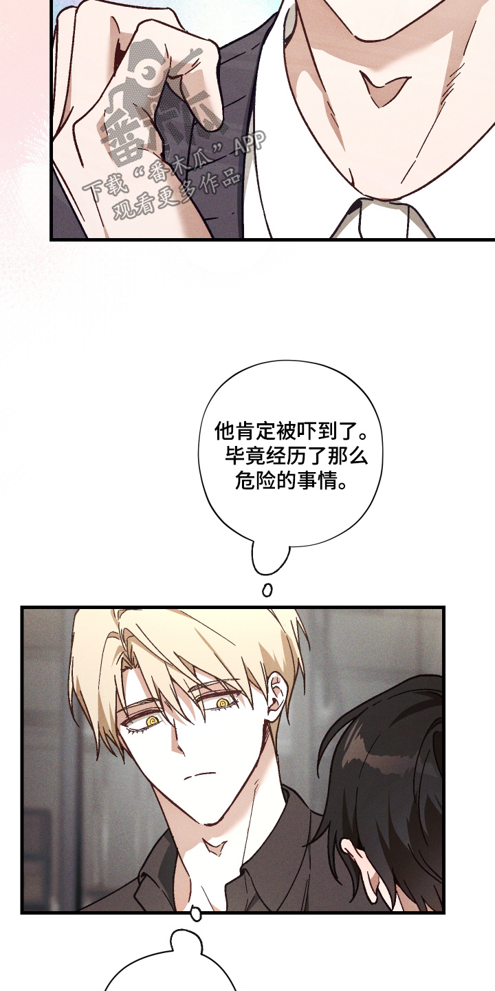 总裁的深渊契约漫画,第56章：【第二季】谢谢关心5图
