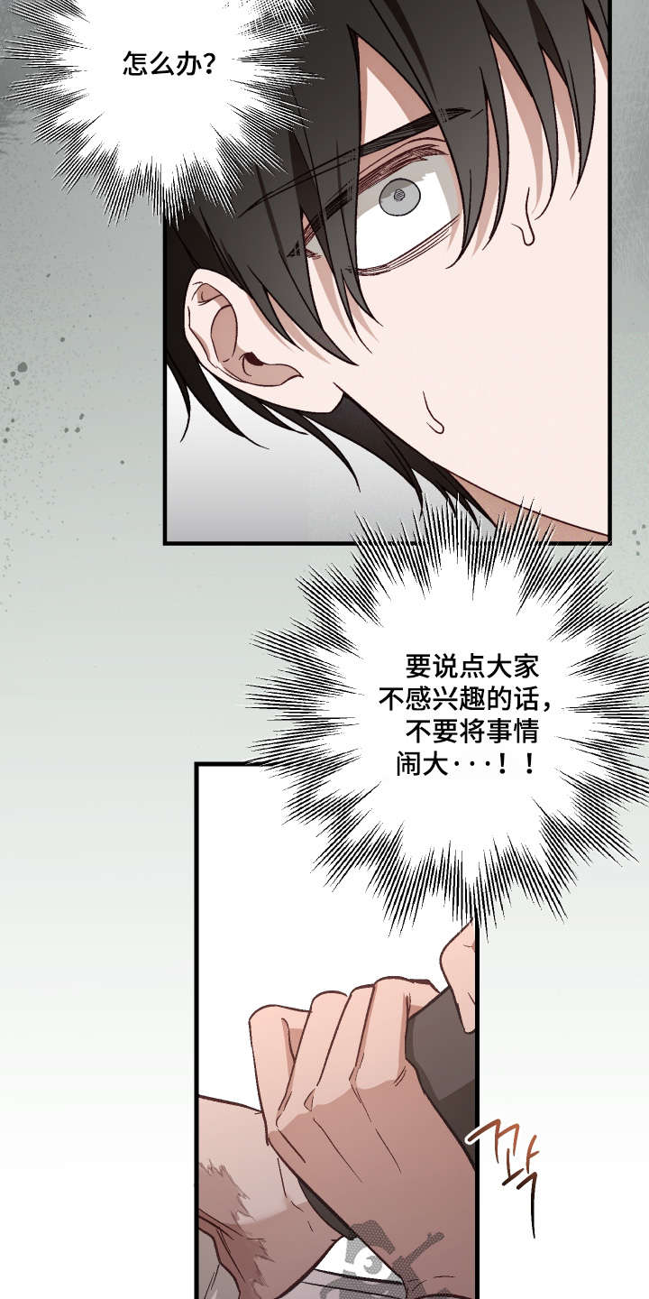 总裁的深渊契约漫画,第53章：【第二季】我太善良了1图