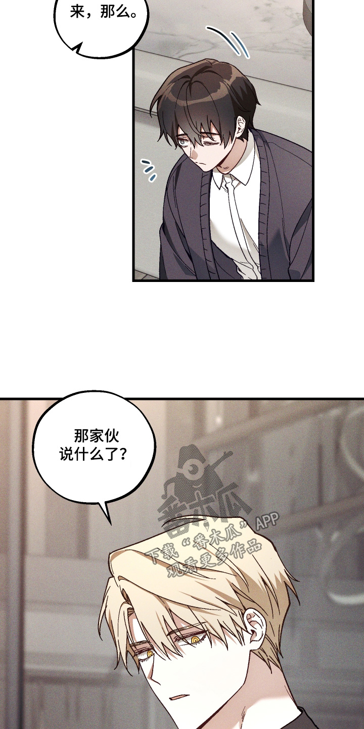 总裁的深渊契约漫画,第55章：【第二季】无药可救2图