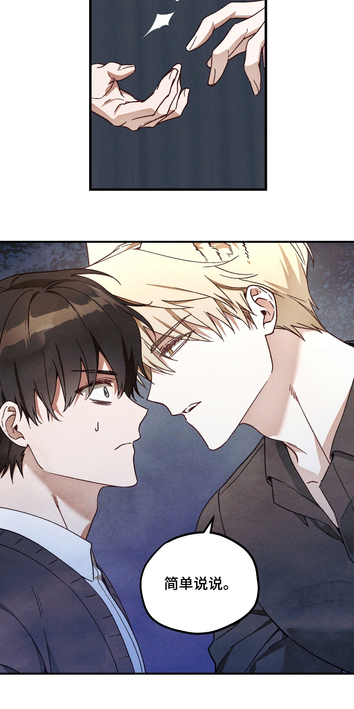 总裁的深渊契约漫画,第58章：【第二季】简单说说1图