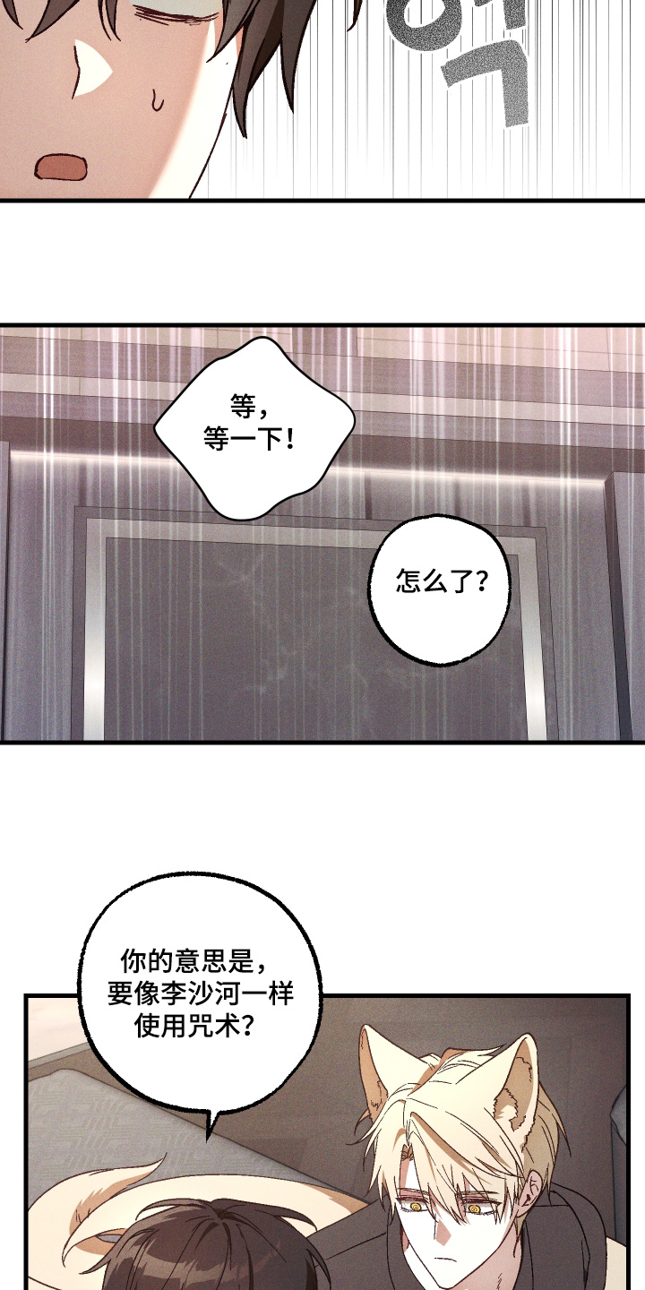 总裁的深渊契约漫画,第59章：【第二季】不要乱动4图