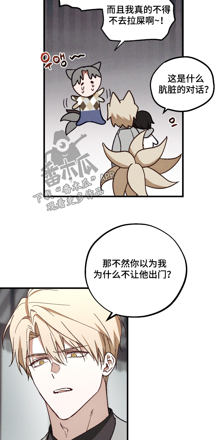 总裁的深渊契约漫画,第54章：【第二季】为什么这么可爱4图