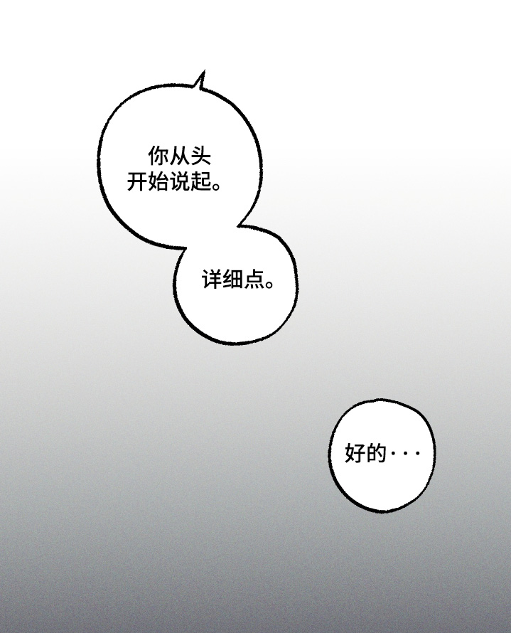 总裁的深渊契约漫画,第58章：【第二季】简单说说3图