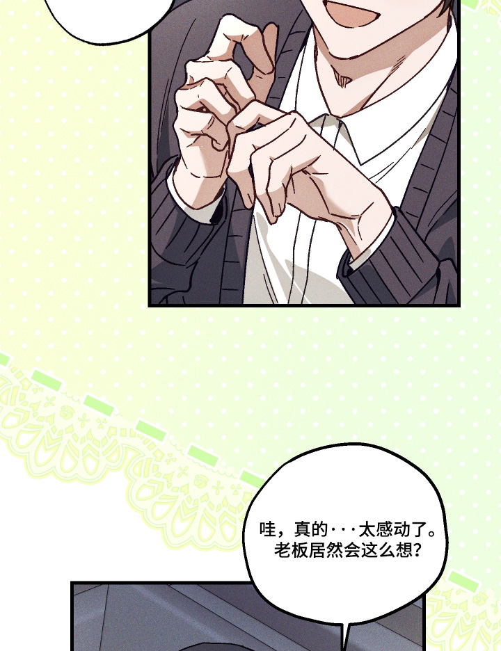 总裁的深渊契约漫画,第56章：【第二季】谢谢关心5图