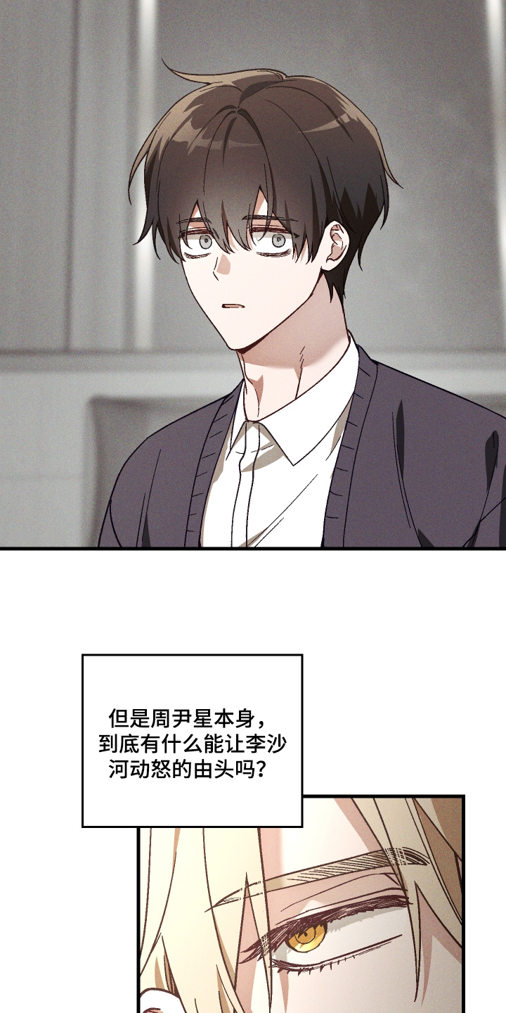 总裁的深渊契约漫画,第59章：【第二季】不要乱动3图