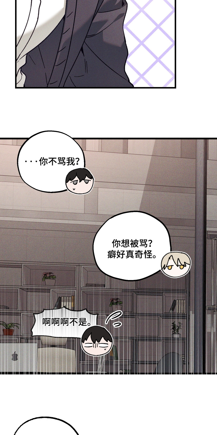 总裁的深渊契约漫画,第55章：【第二季】无药可救4图