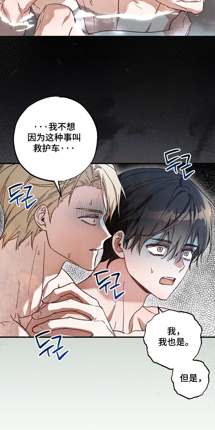 总裁的深渊契约漫画,第61章：【第二季】还有发展空间1图