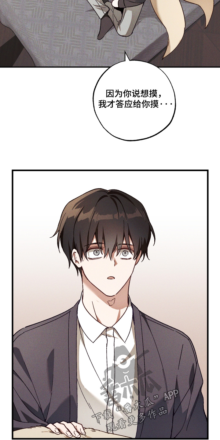 总裁的深渊契约漫画,第57章：【第二季】这是夸奖2图