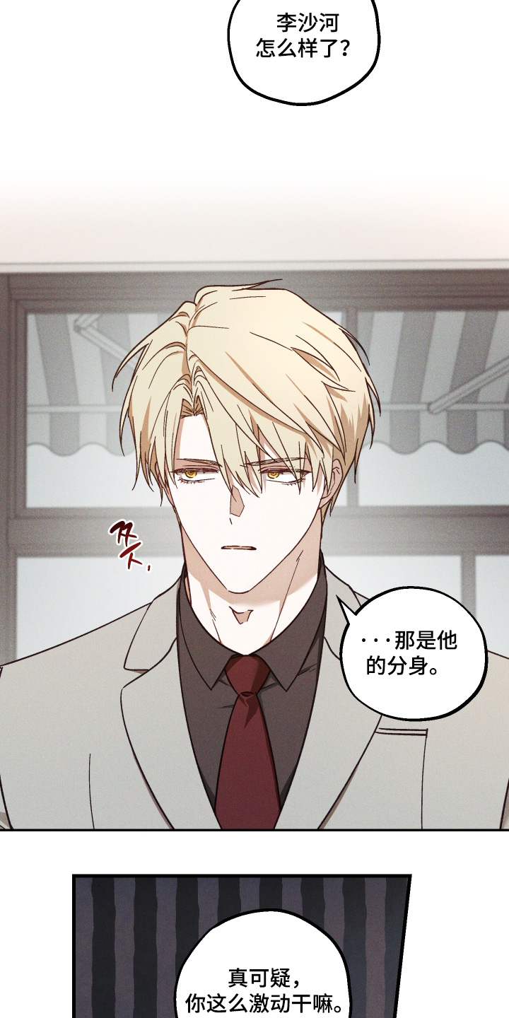 总裁的深渊契约漫画,第54章：【第二季】为什么这么可爱3图