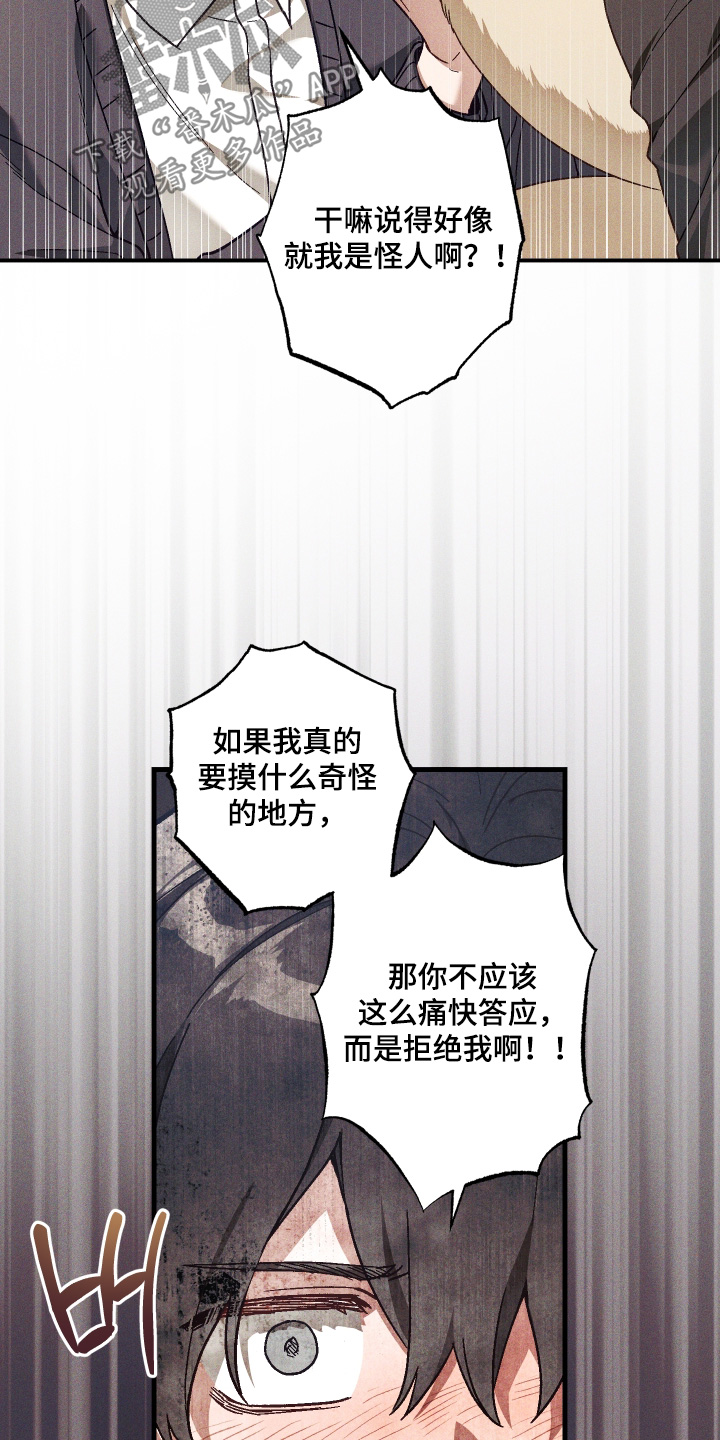 总裁的深渊契约漫画,第58章：【第二季】简单说说2图