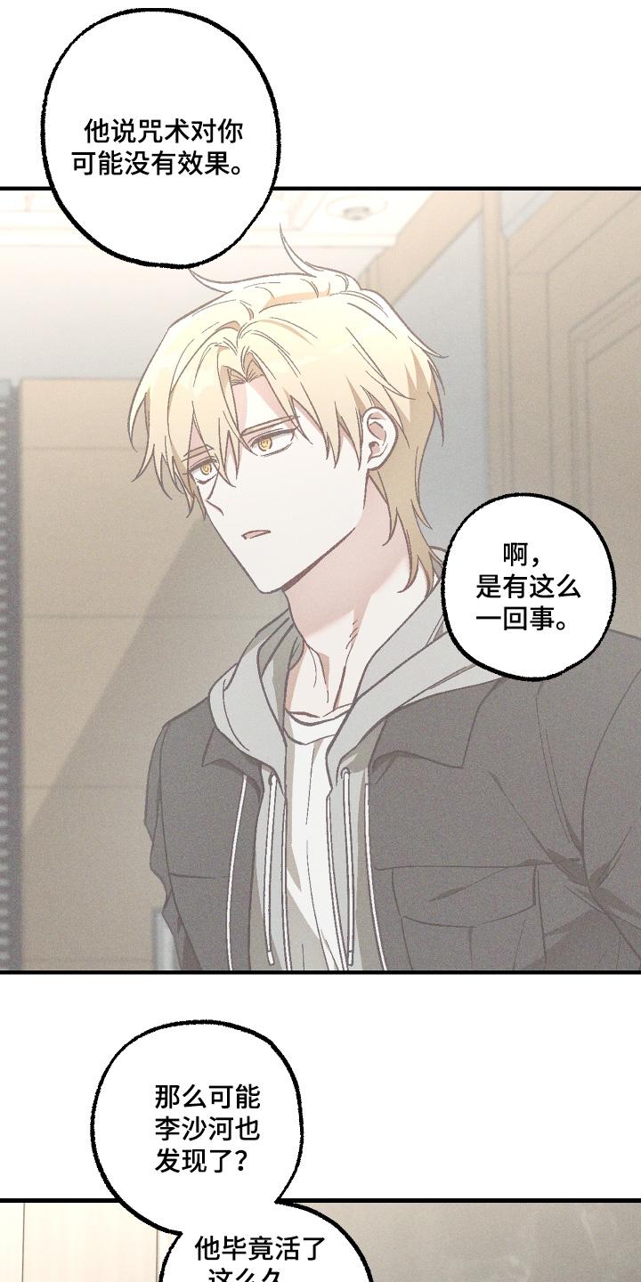 总裁的深渊契约漫画,第59章：【第二季】不要乱动5图