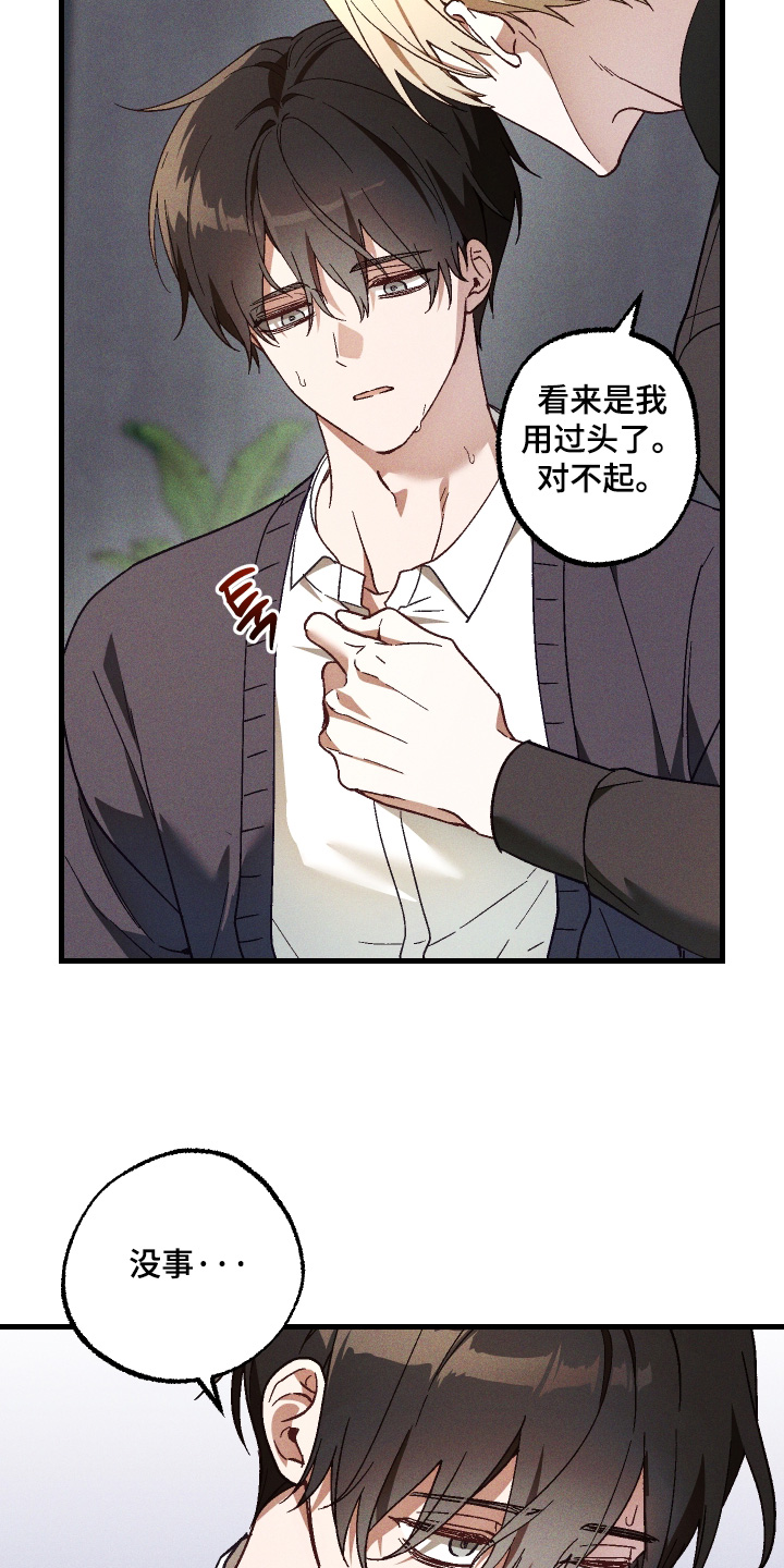总裁的深渊契约漫画,第60章：【第二季】你也洗澡吗3图