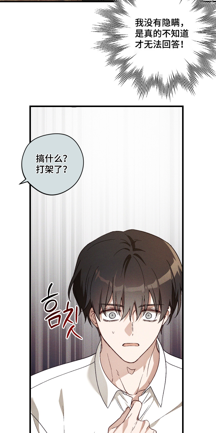 总裁的深渊契约漫画,第53章：【第二季】我太善良了5图