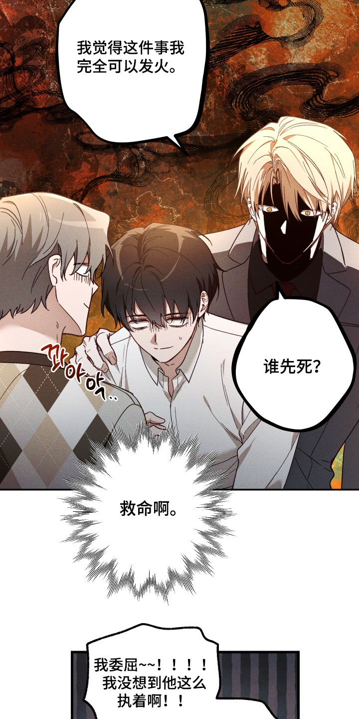 总裁的深渊契约漫画,第54章：【第二季】为什么这么可爱3图