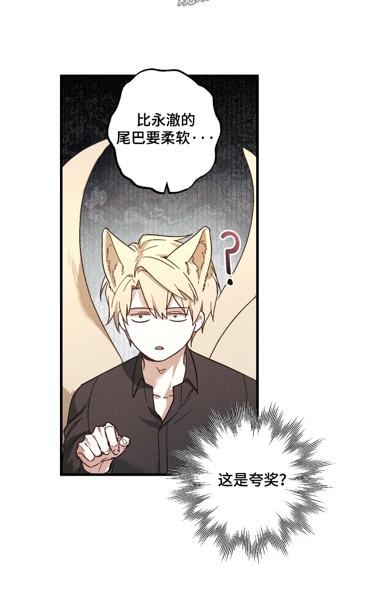 总裁的深渊契约漫画,第57章：【第二季】这是夸奖3图