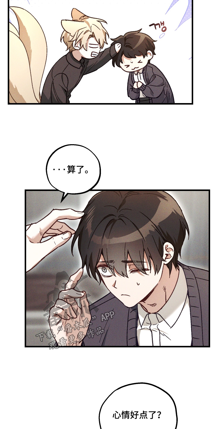 总裁的深渊契约漫画,第56章：【第二季】谢谢关心2图