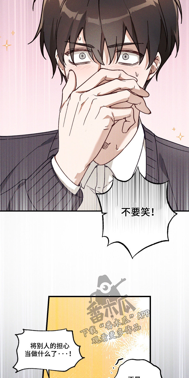 总裁的深渊契约漫画,第56章：【第二季】谢谢关心3图